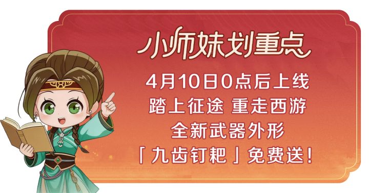 【内容爆料】西游三部曲4月10日上线!截图