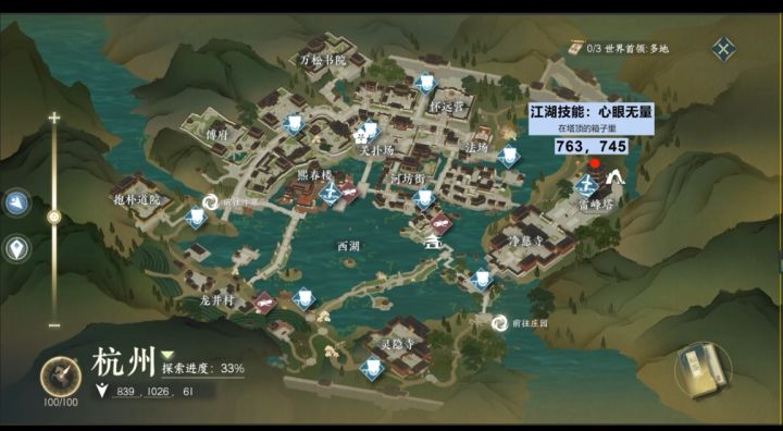 江湖技能探索截图