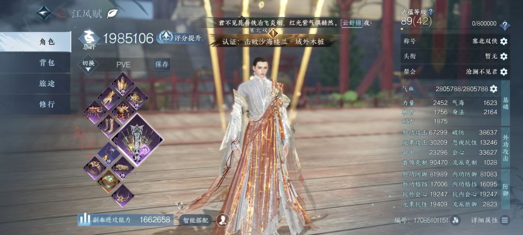 血河PVE一键连招 1
