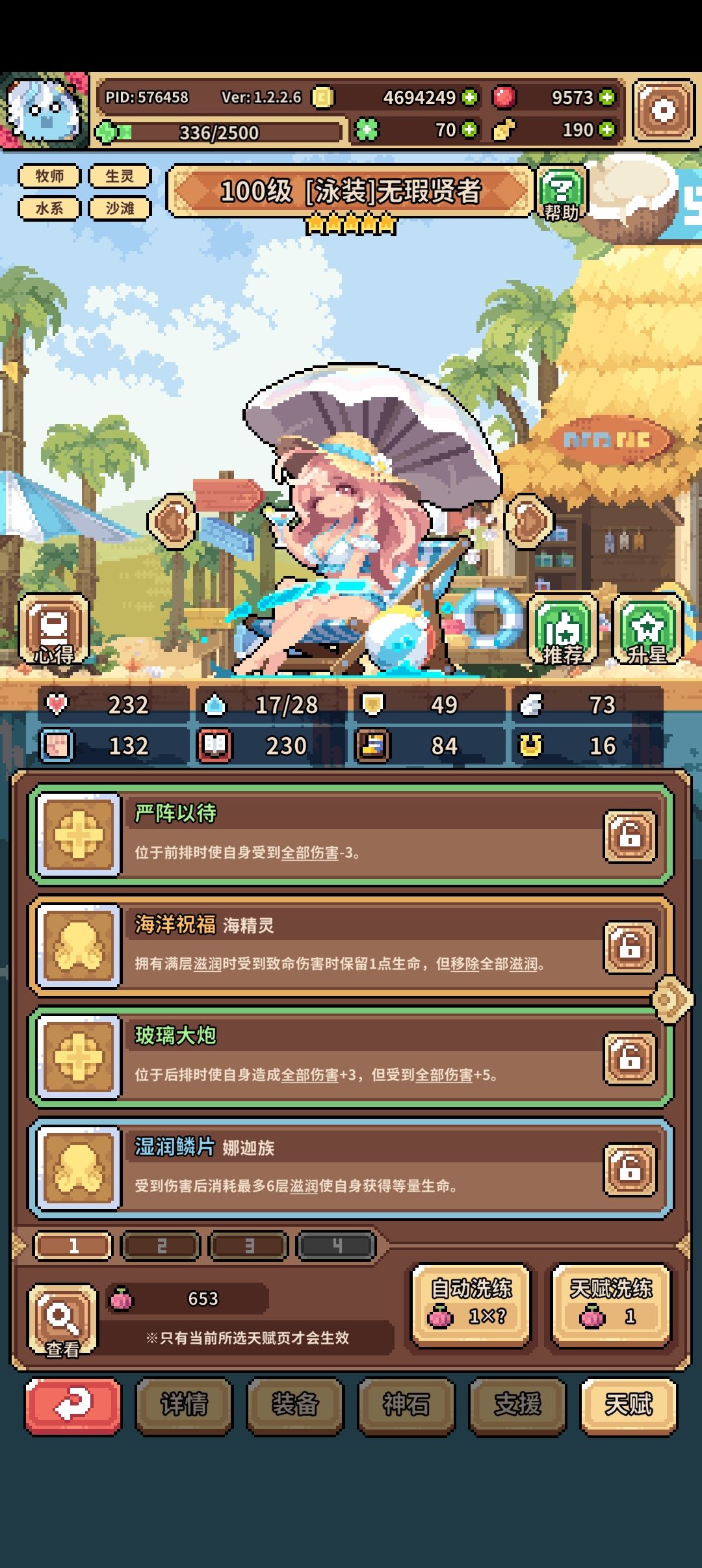 不死流水贝新论 4