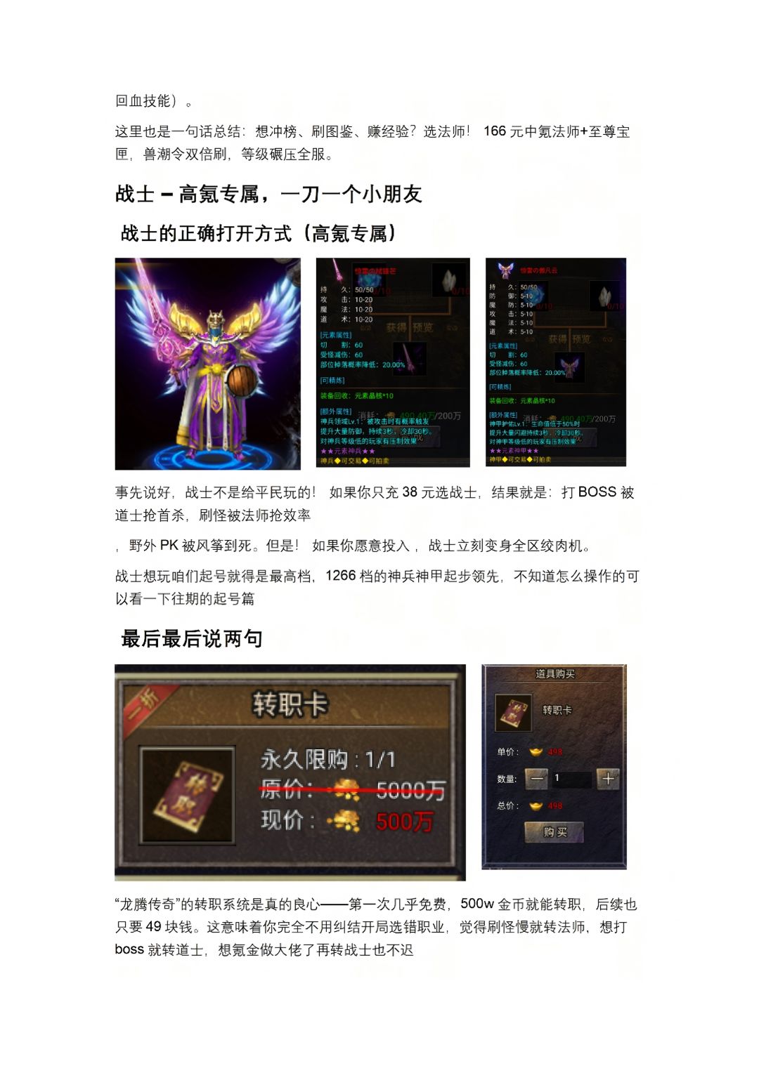 龙腾传奇职业怎么选?看这篇就够了! 2