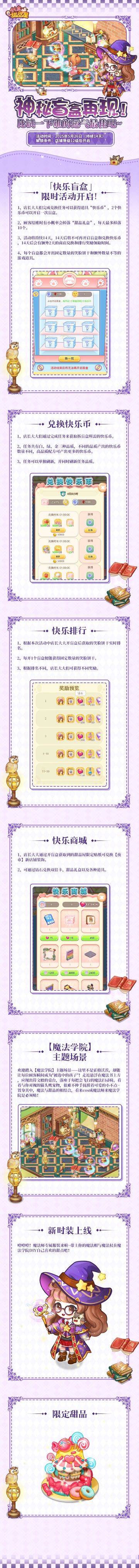 【预告】盲盒来啦！魔法系列场景、服装和新甜品即将上线！