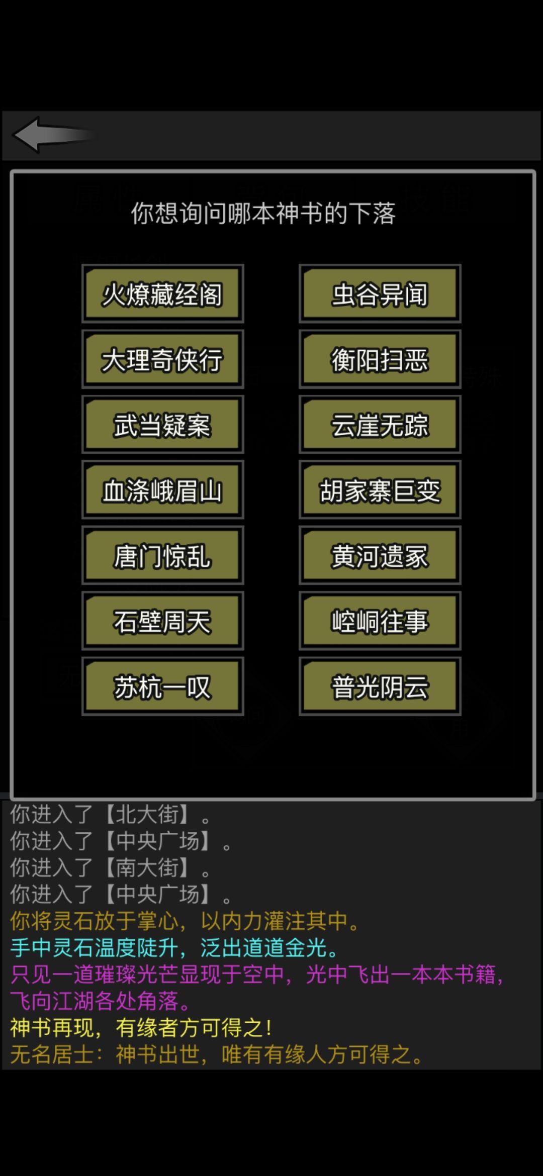 放置江湖：神书记录 2