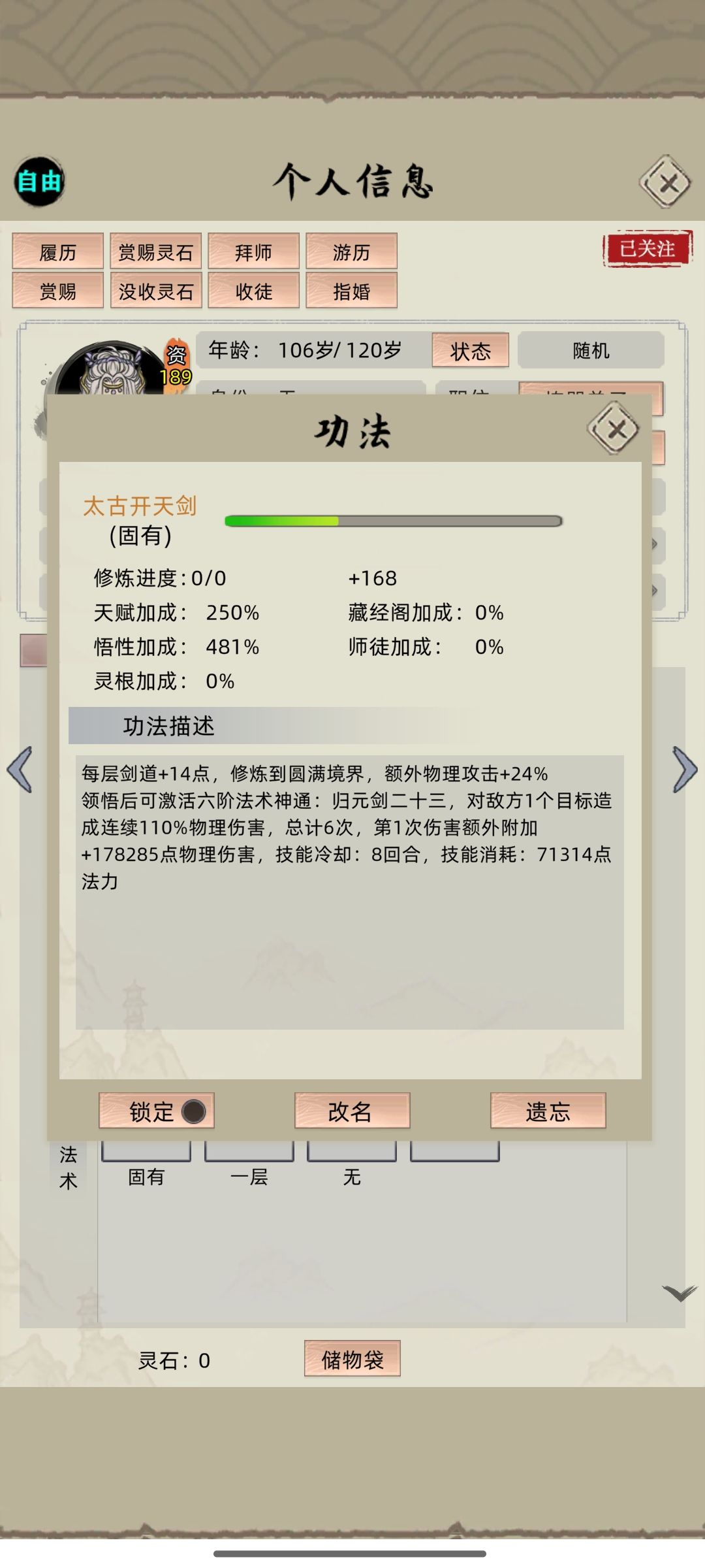 功法显示也有问题 4