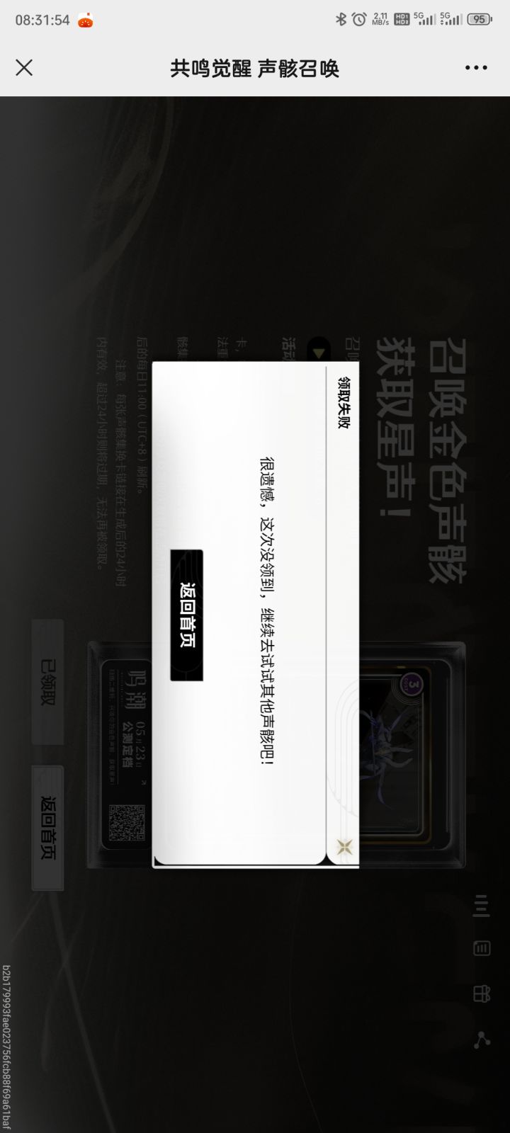 领了十几个，全是领取失败！！！！我是真没见过这样的，别人分享出来了，我还能领取失败，没一个能领取到的，这设定是真的逆天[表情_吐][表情_吐][表情_吐]截图