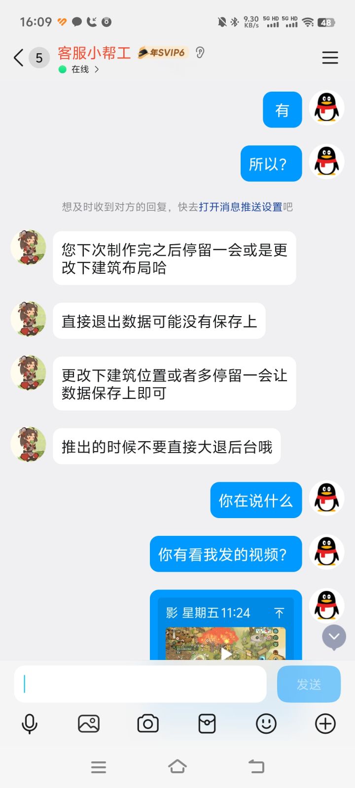 客服答非所问截图