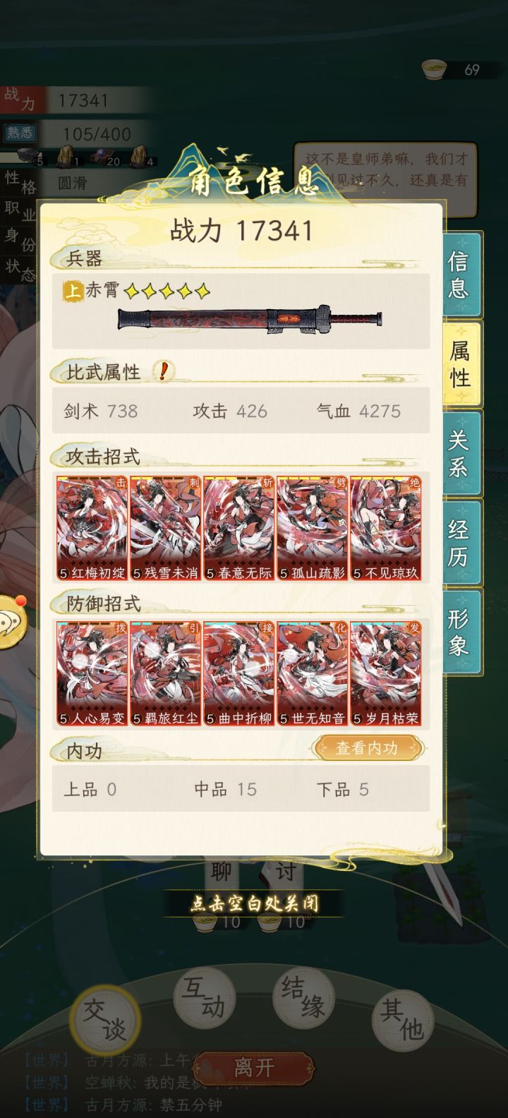 这种专属角色1200就可以拜师了截图