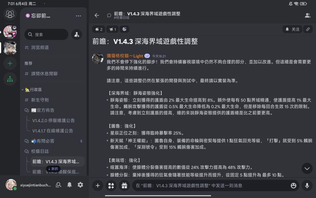 深海加强截图