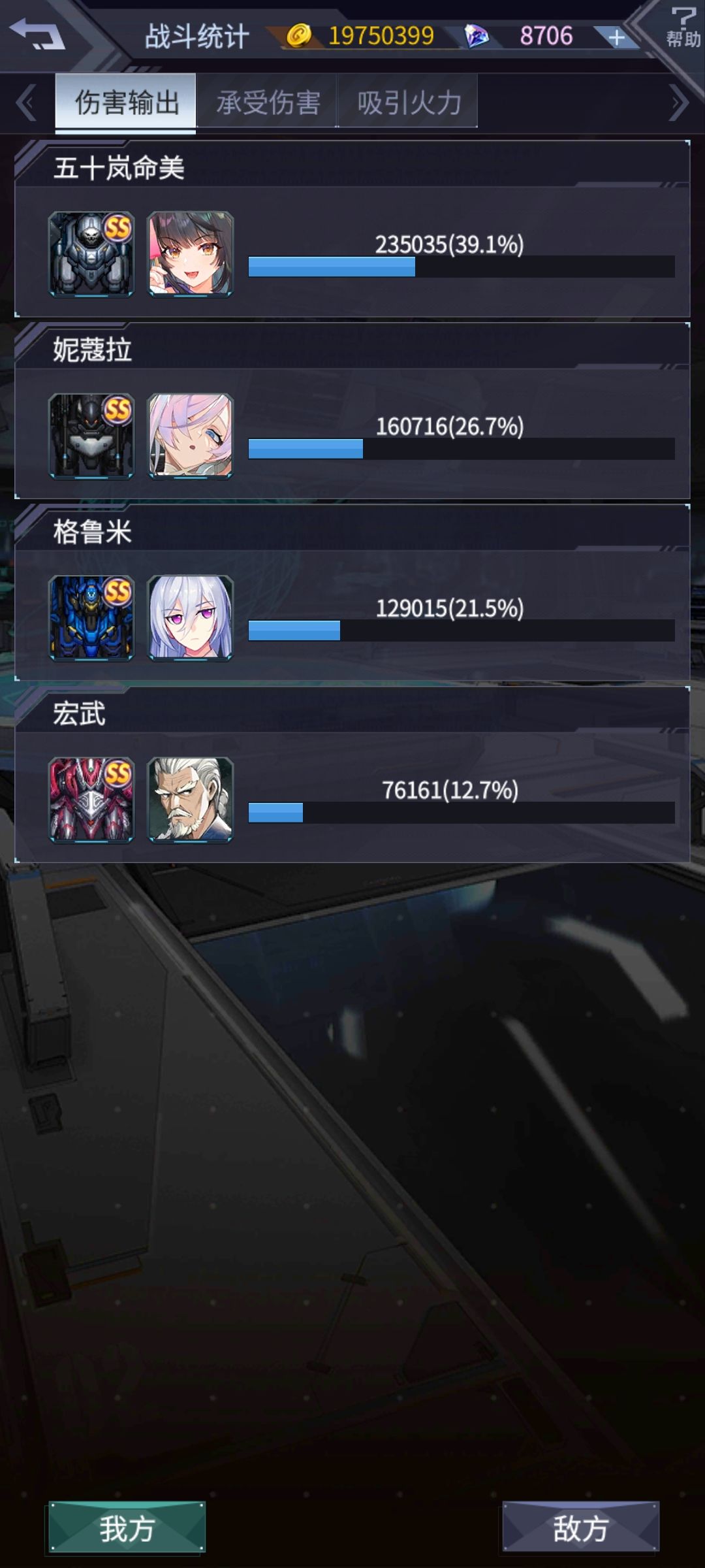 SS机体分析，仅个人看法截图