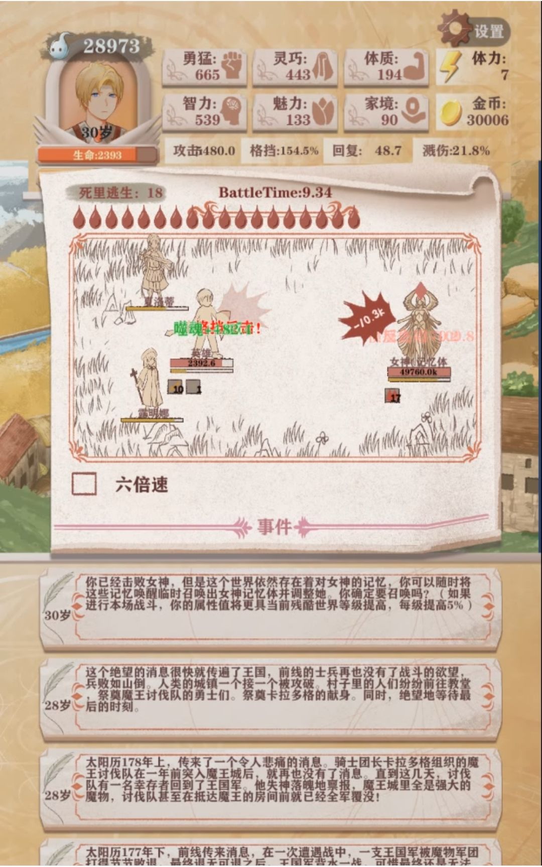 残13神愈吸1命斩女神记忆体,大道磨灭 2