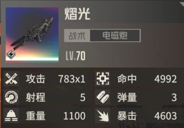 专属武器分析报告——熠光