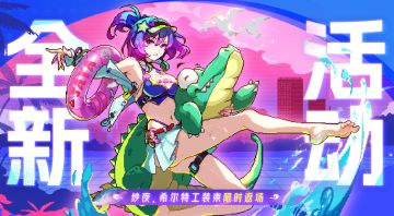 【新活动】纱夜、希尔特工装束限时返场！全新模组自选箱活动领