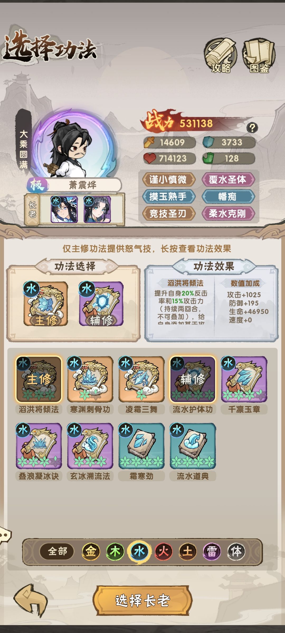 功法3金+4紫,长老4+4紫上不去宇 1
