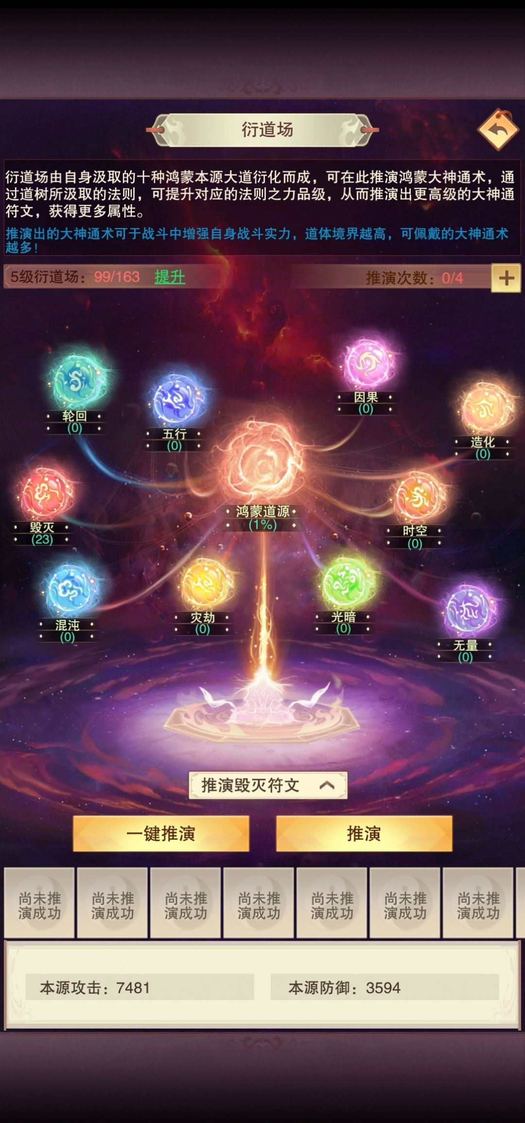 衍道场符文概率 2