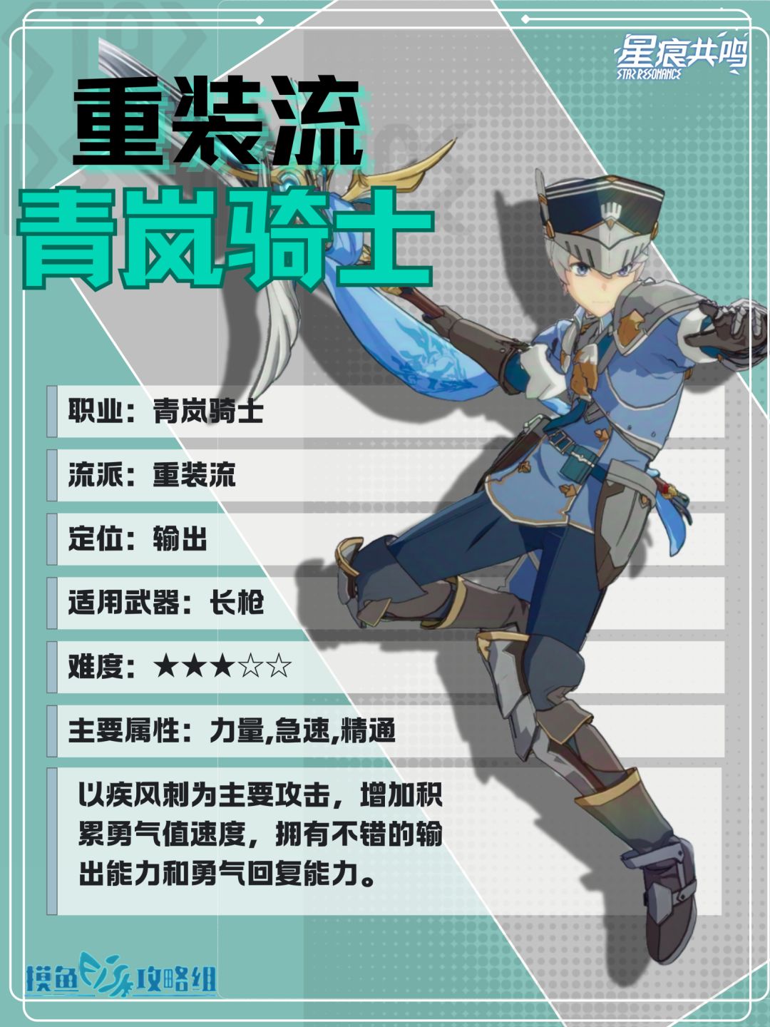 青岚骑士重装流培养攻略 2
