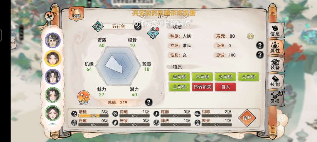 来个大佬帮我看看五行剑 2