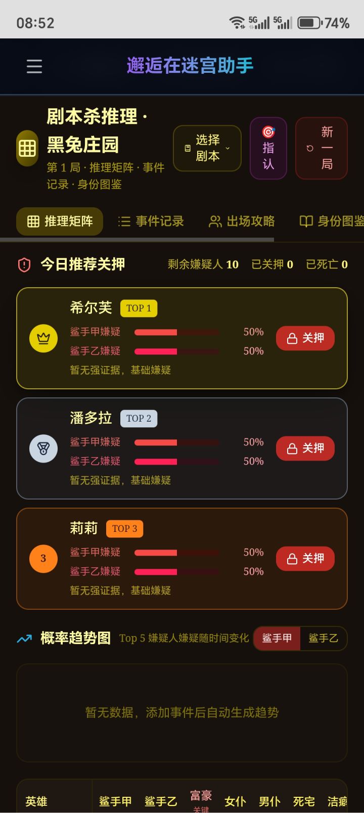 剧本鲨推理助手截图