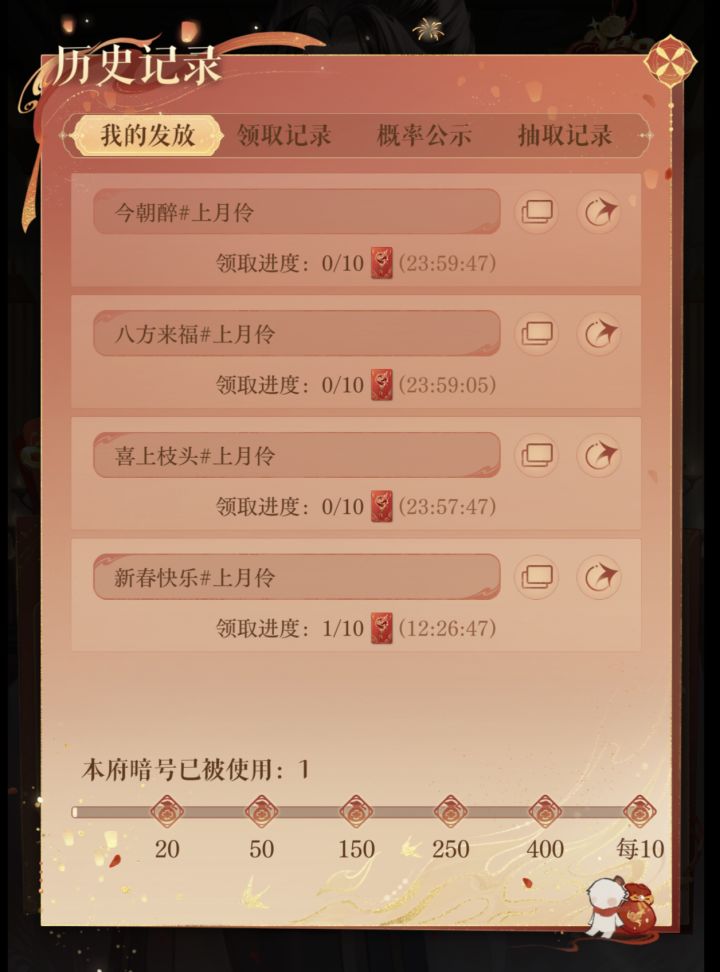 绣衣暗号（蹲蹲大家的暗号）截图