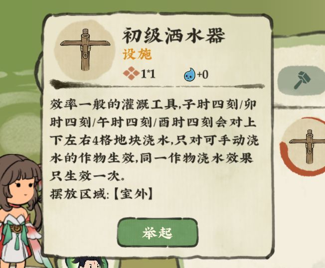 洒水器是不是很没用?截图
