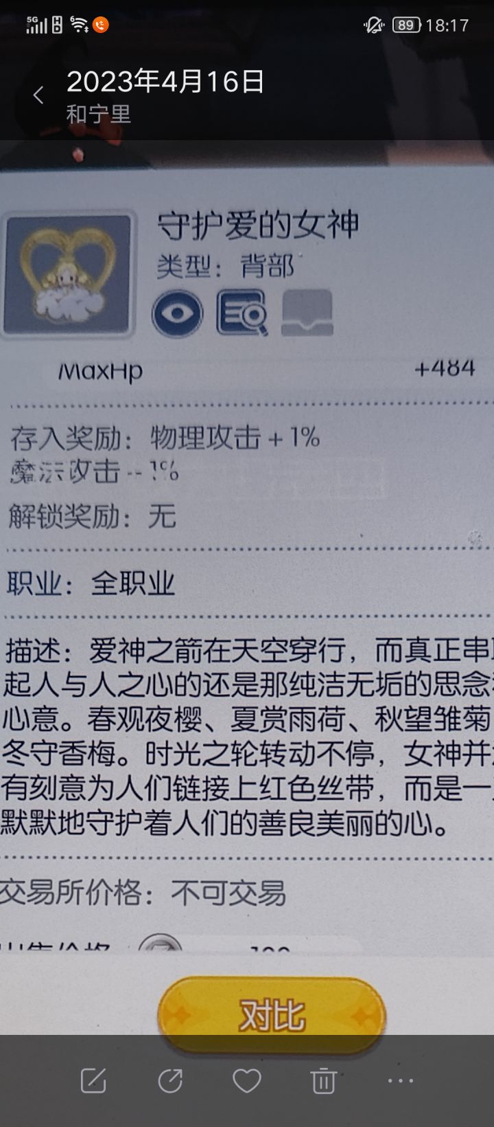 五区,这个背饰哪里能获取呀截图