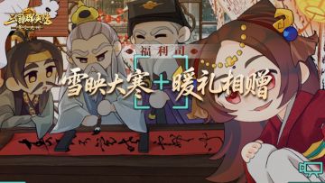 福利司丨大寒至，雪映红梅暖。共话年俗，赢取好礼！