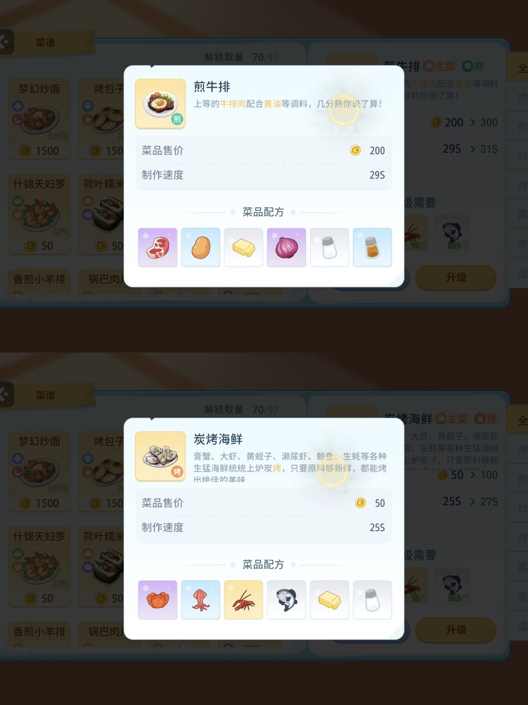 金色菜品的菜品配方 升满级是10级 2