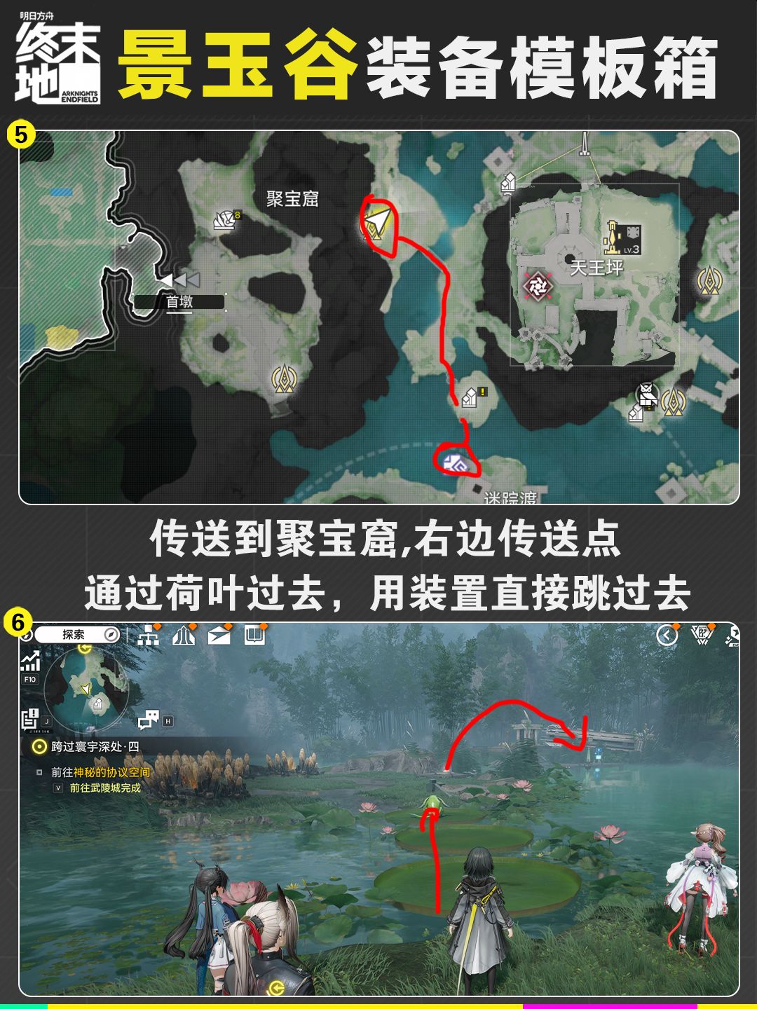 终末地l景玉谷装备模板箱收集 2