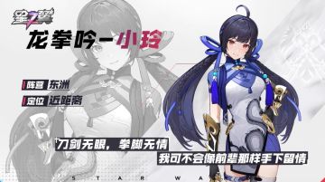 《星之翼》「星导使入坑指南」丨龙拳吟 小玲