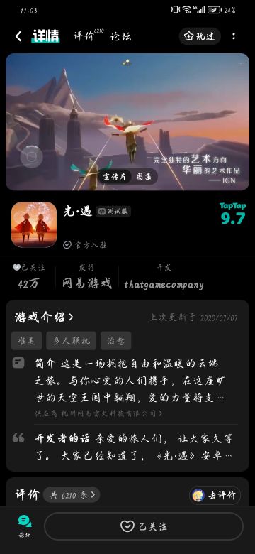 #申请光遇测试服资格