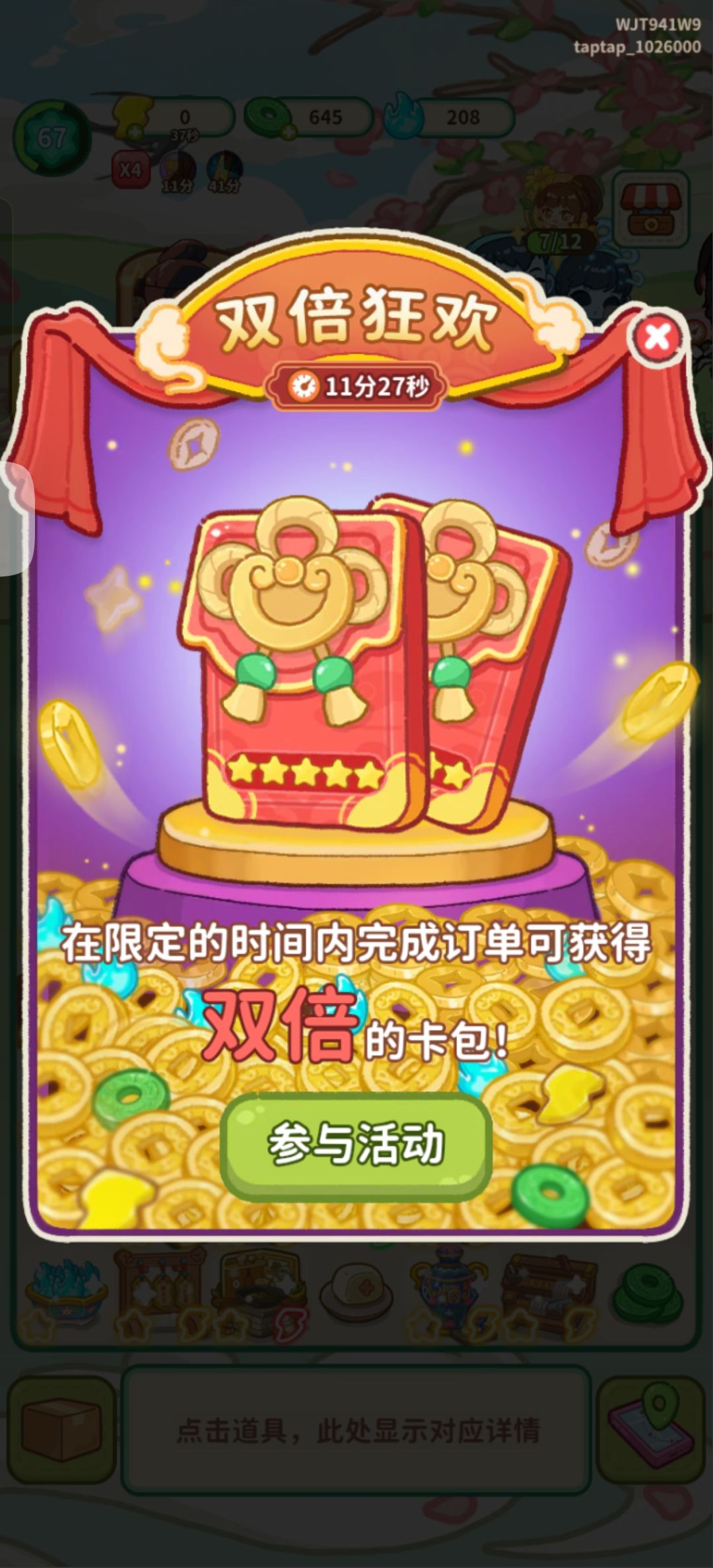 没有卡包的日子出来了双倍卡包的buff 1