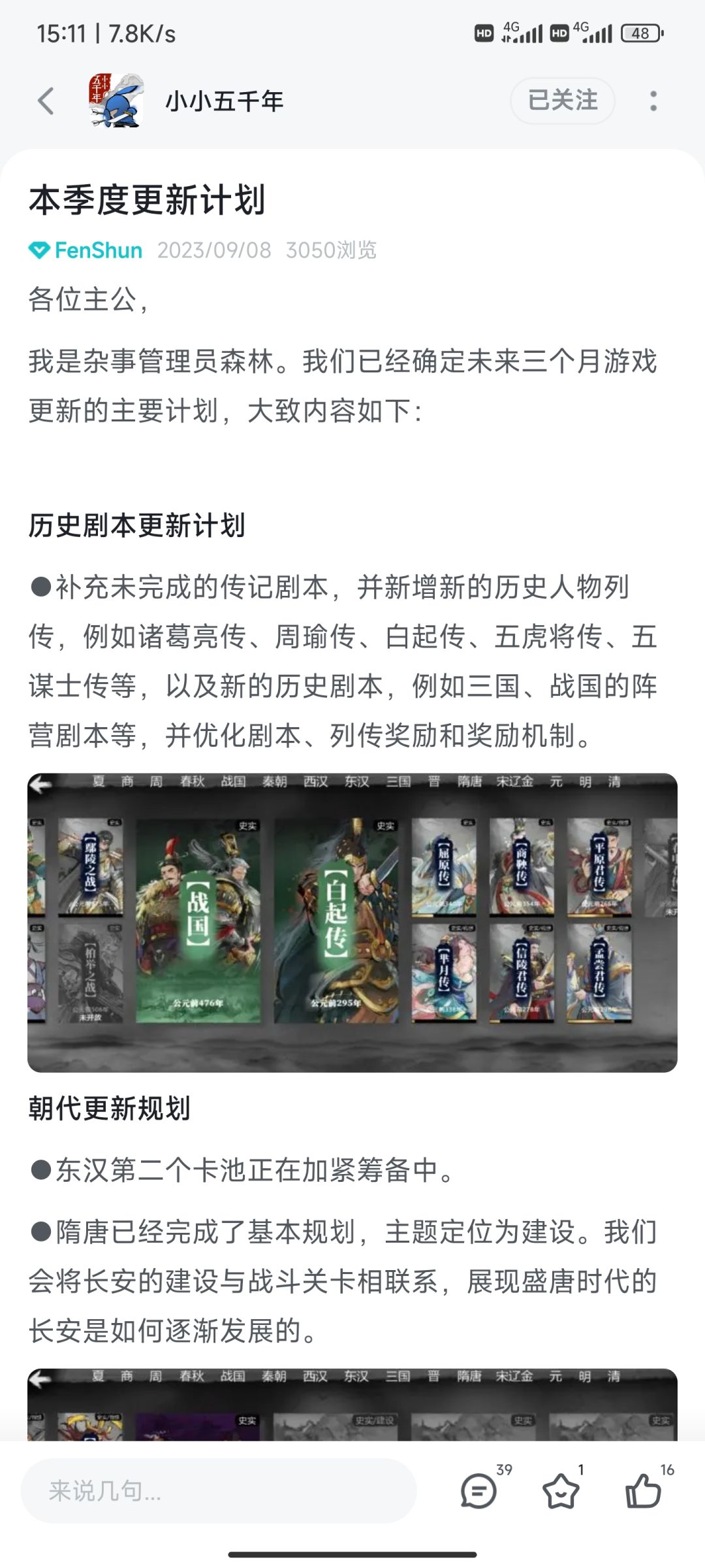 天国的白起传 1
