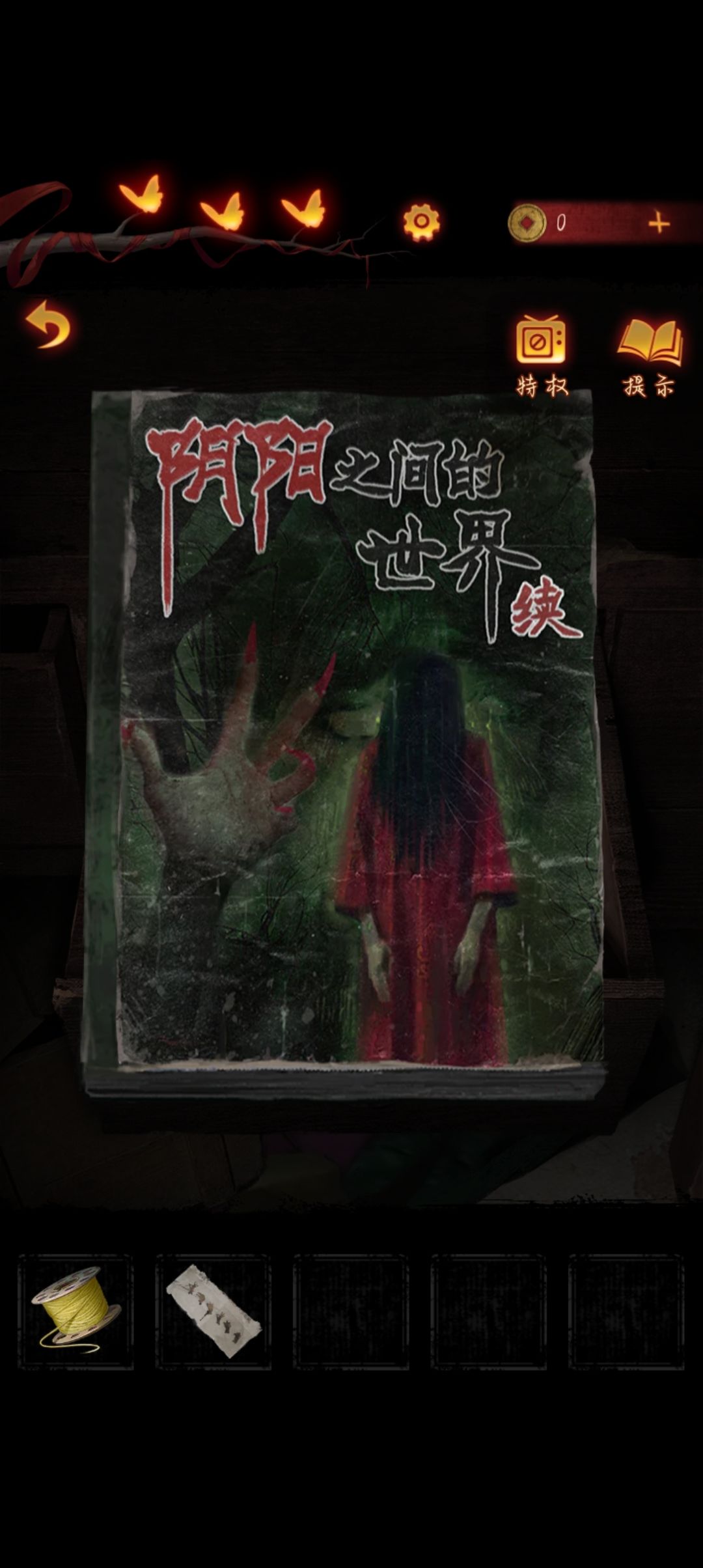 纸嫁衣五 1