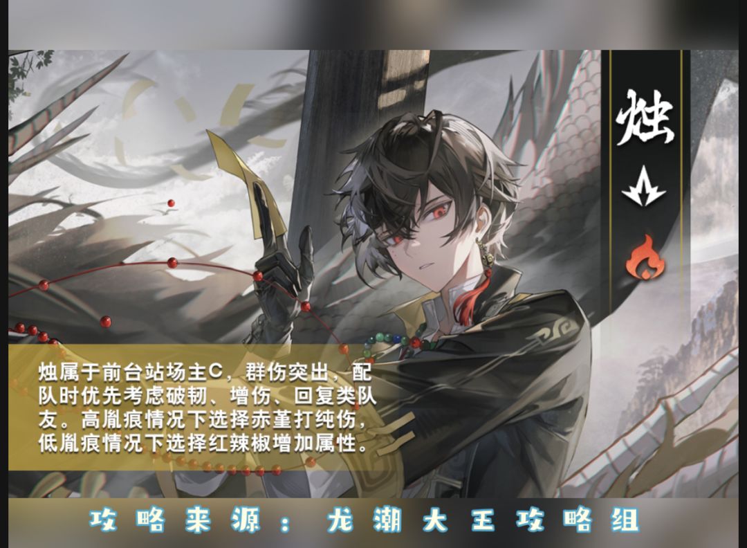 归龙潮人气限定角色烛养成攻略来喽! 2