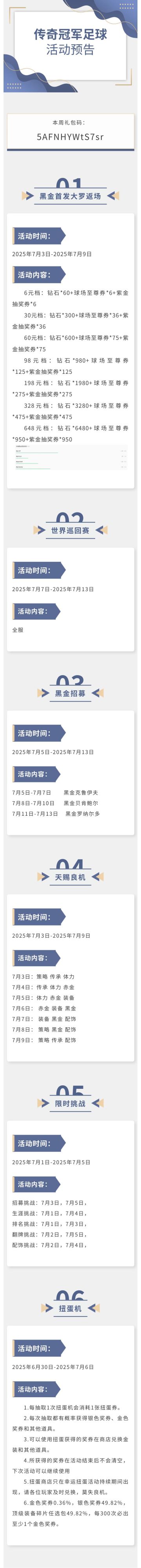 活动预告|劲射穿云箭，绿茵谱新篇