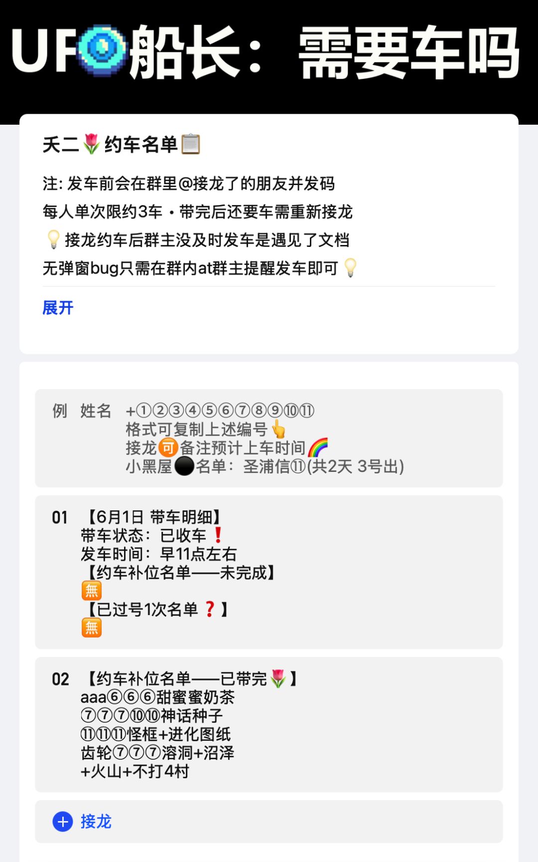 6月1日 带车明细 1