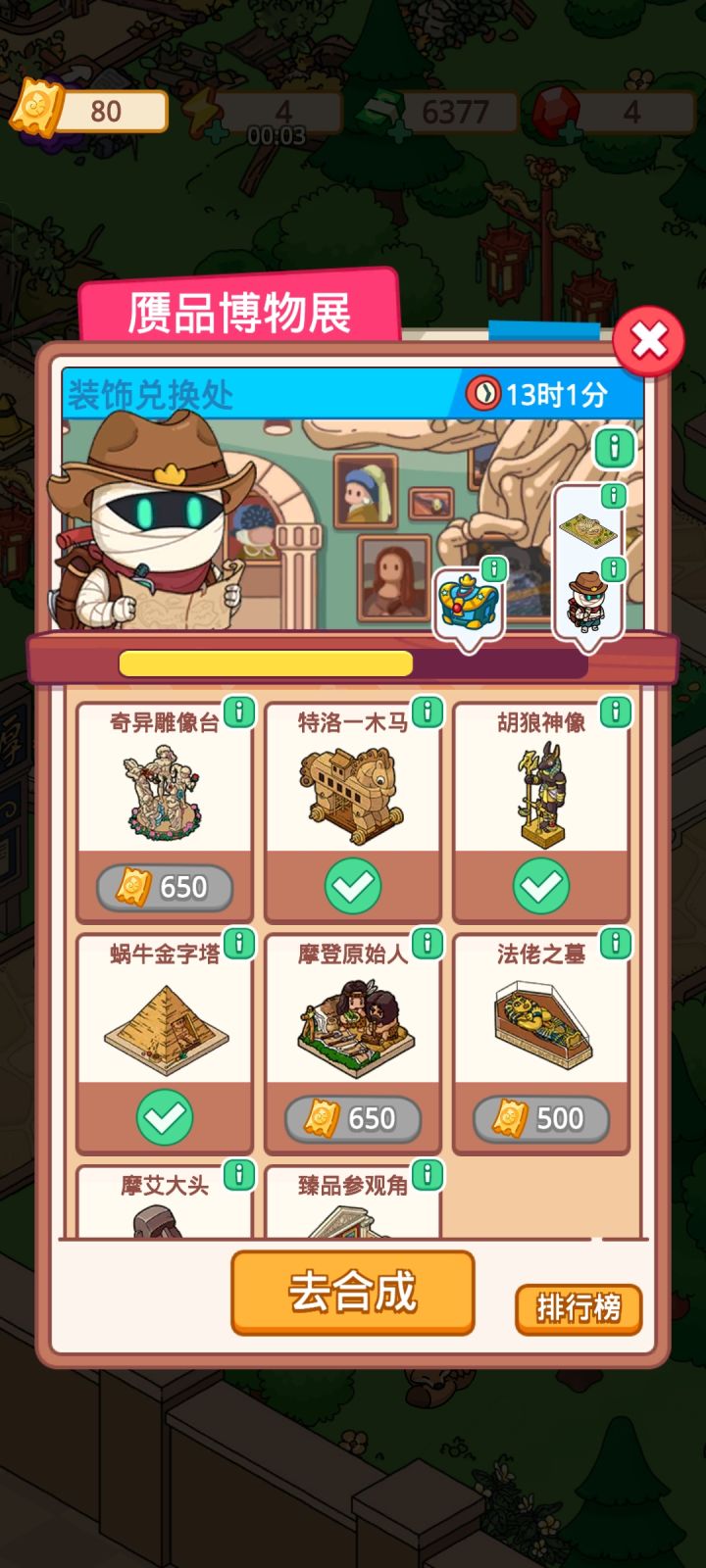 小木乃伊会返场吗截图