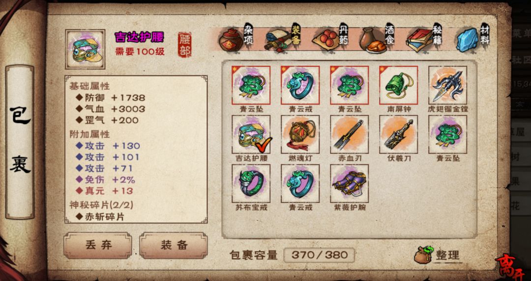 加升炼123泥,青蝉翼564,300攻要留不 1