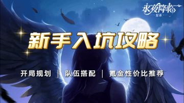 萌新保姆级攻略(轻松规划不走弯路)