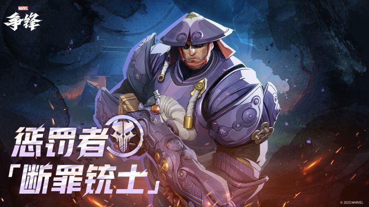 惩罚者「断罪铳士」| 制服上新预告截图