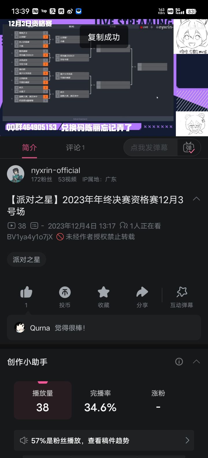 【评论抽奖】抽20个星辉宝箱(已开奖)截图