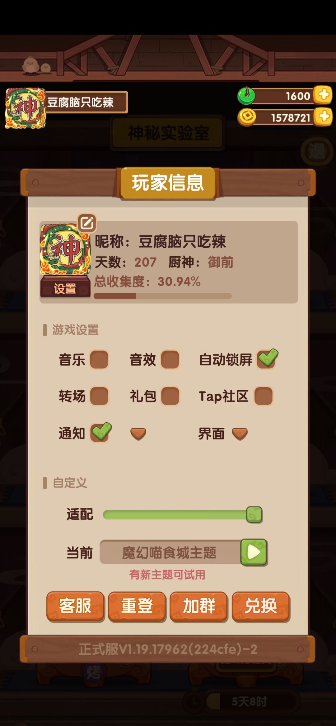 207天,实验室菜谱毕业 4