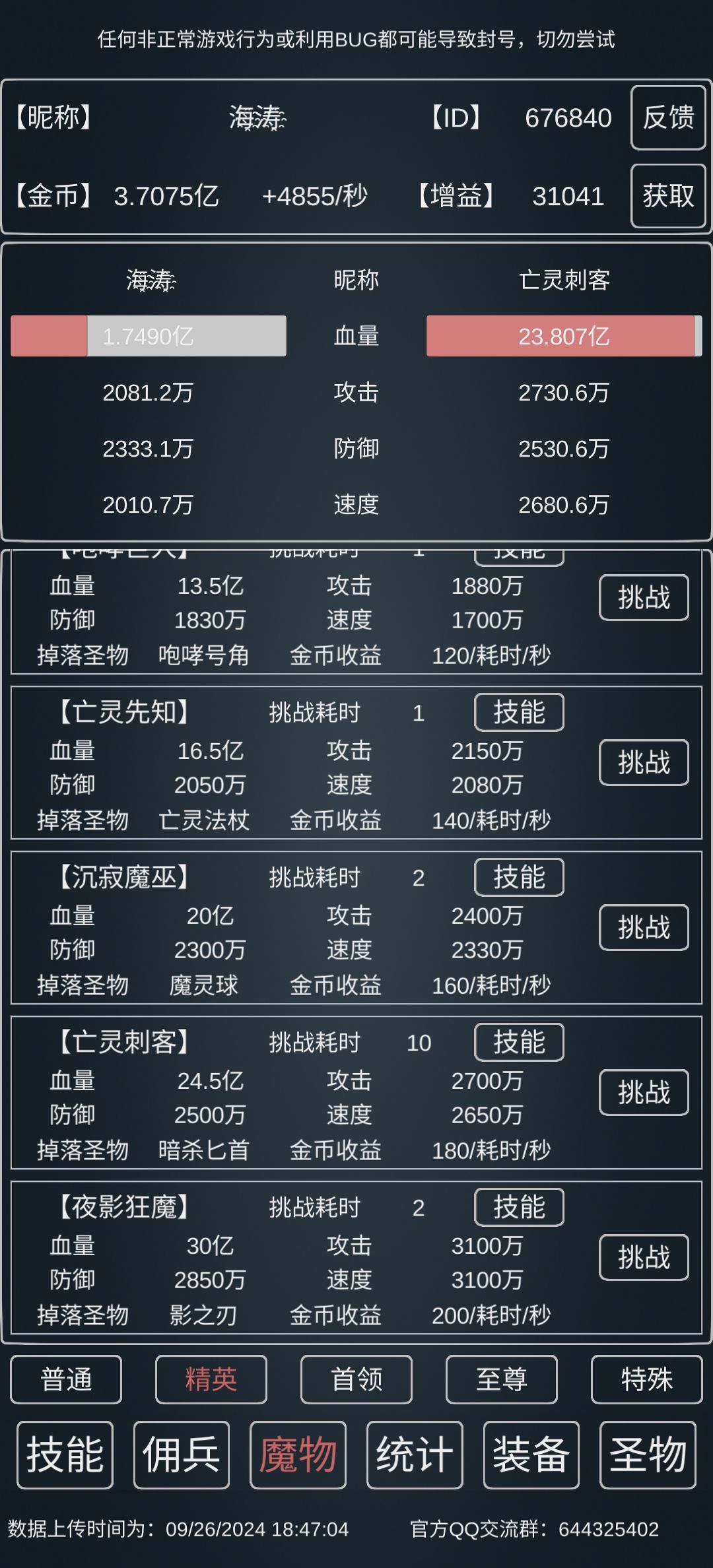 沉寂魔巫&亡灵刺客首通截图
