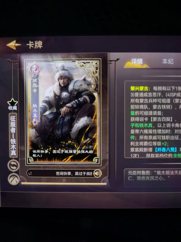 黑金铁木真、世界征服者截图