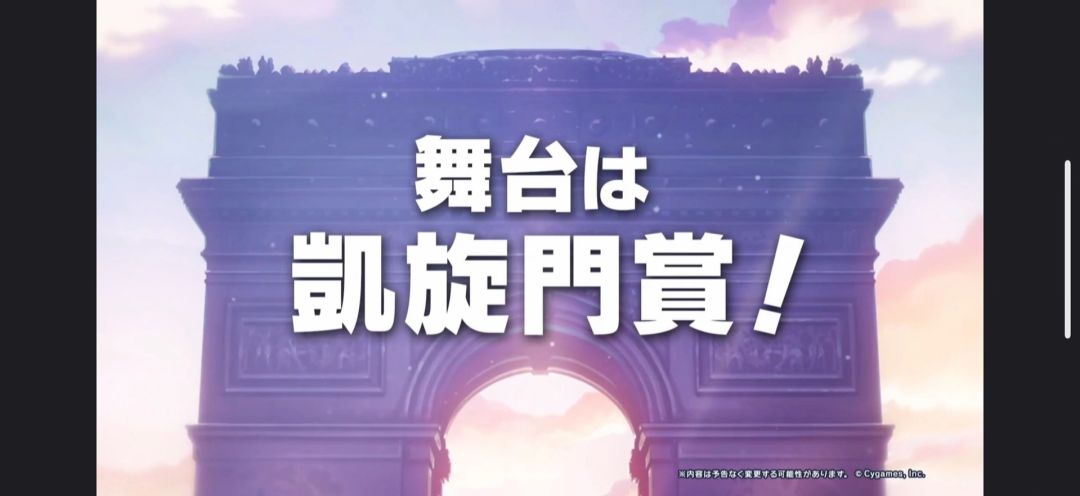 赛马娘新剧本凯旋门。。。 1