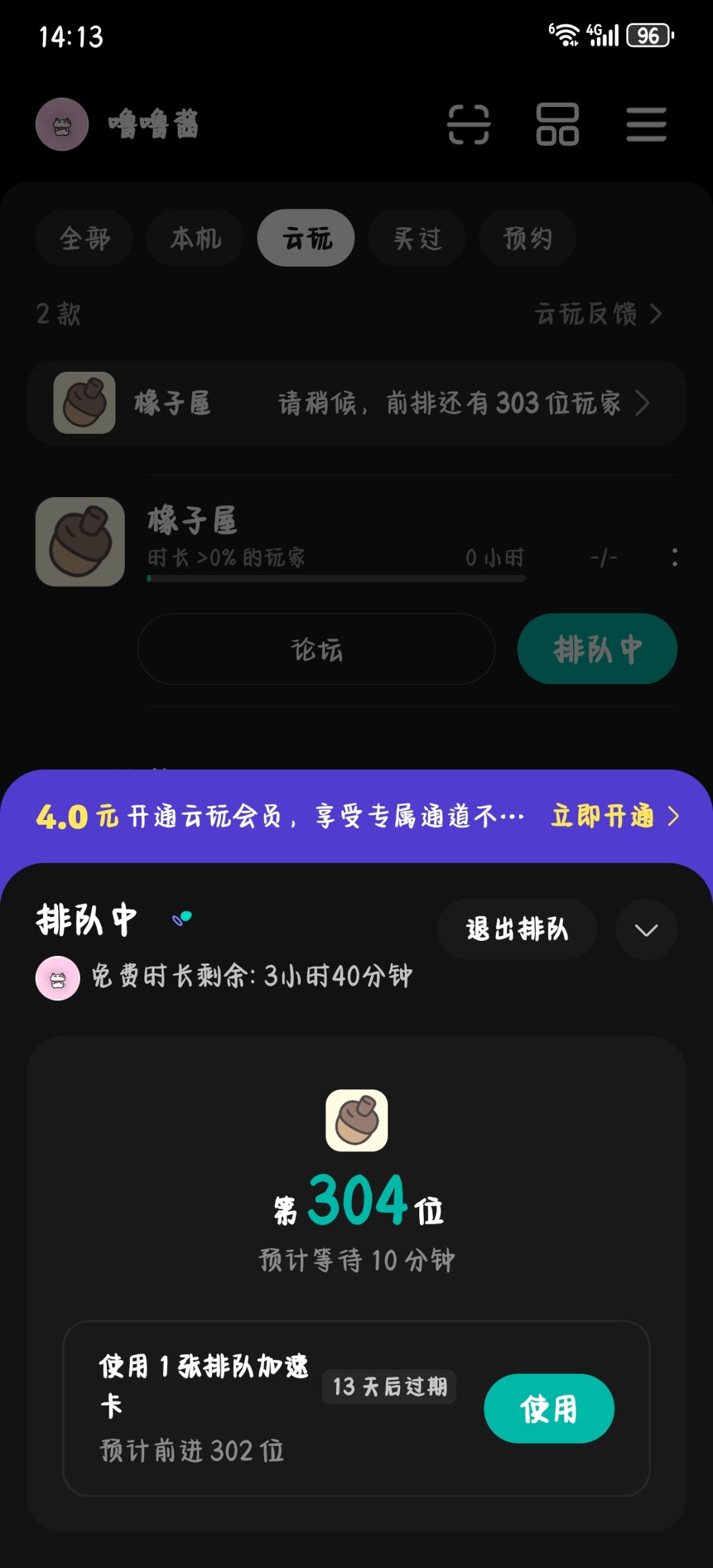 为什么一定要买会员才能玩云玩啊 2