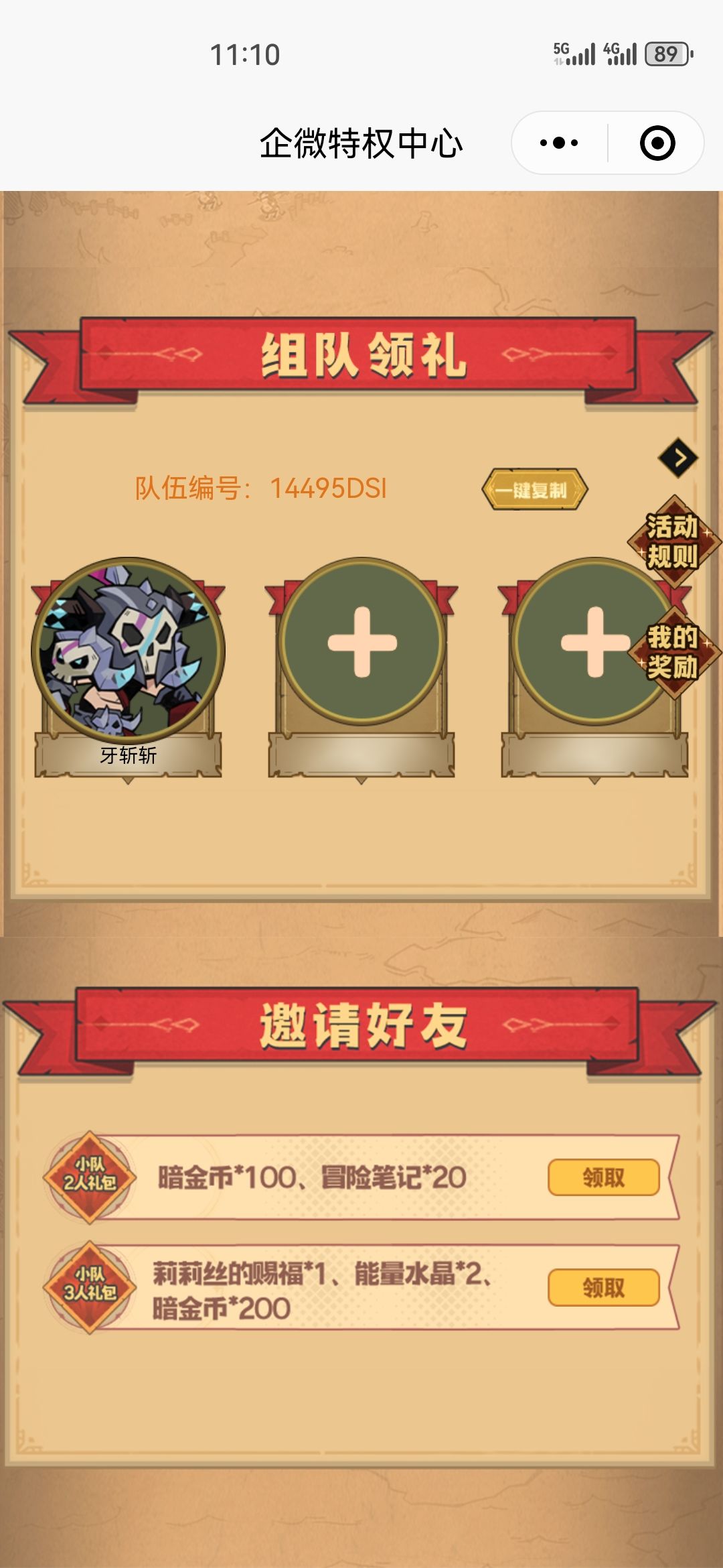 组队差1人我的队伍编号:14495DSI 1