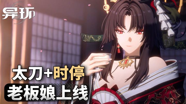 脚麻麻！太刀+时停 帅到爆炸，高人气老板娘“浔”UP开启！截图