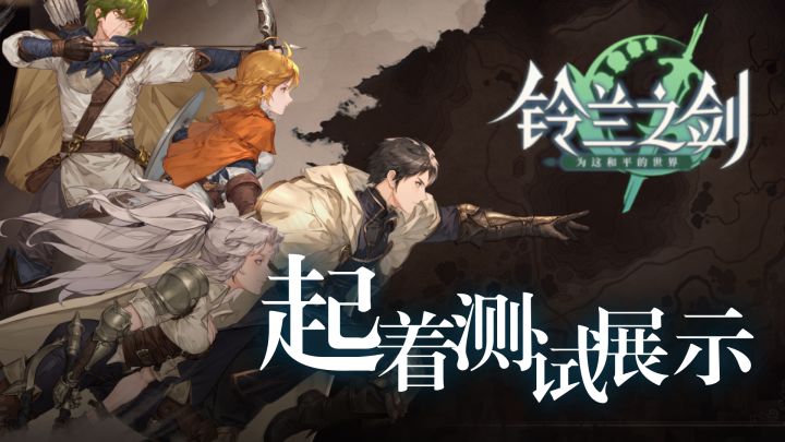 复古像素战棋《铃兰之剑:为这和平的世界》怎么玩?来看看测试实机试玩截图