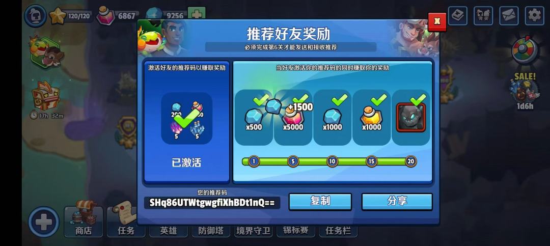 需要做邀请活动和钻石的 1