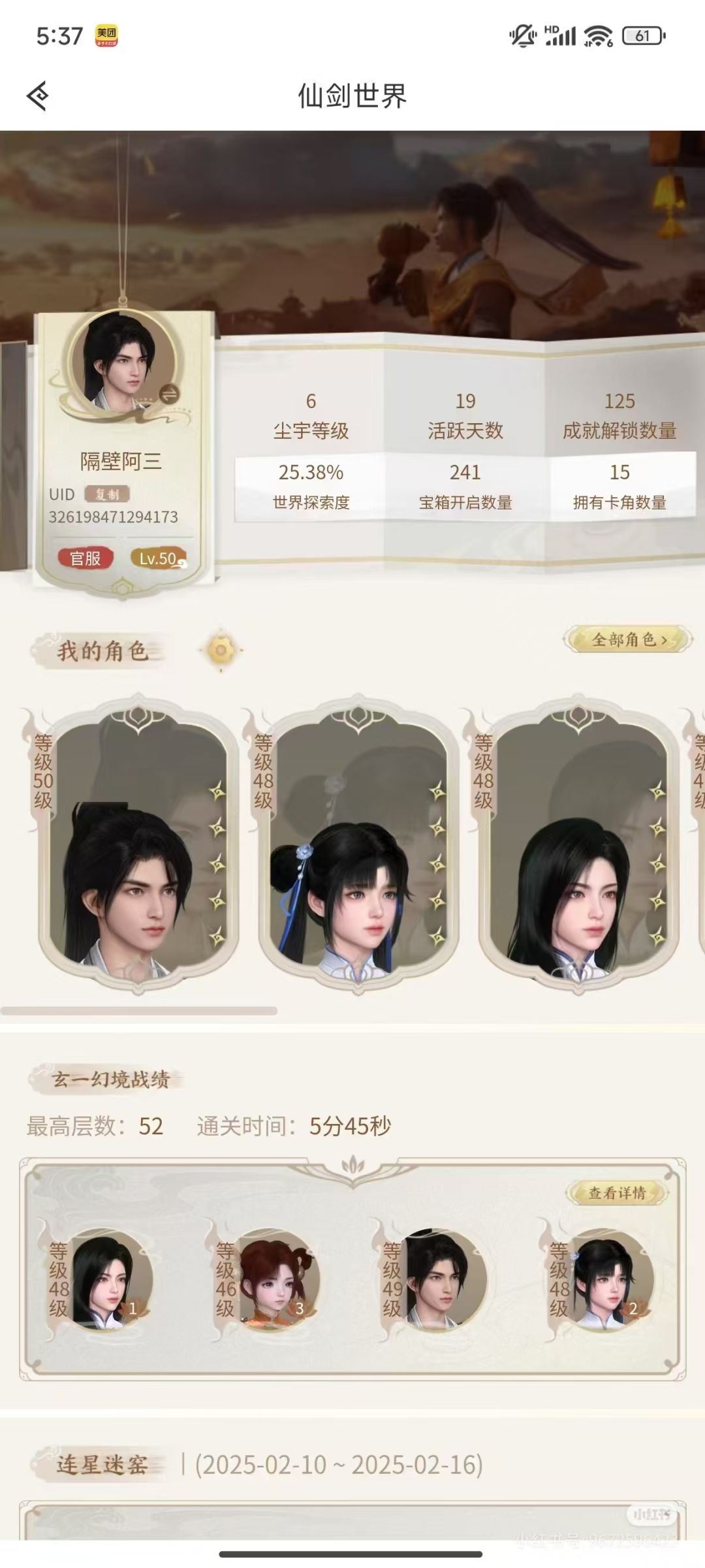 公会收人! 3